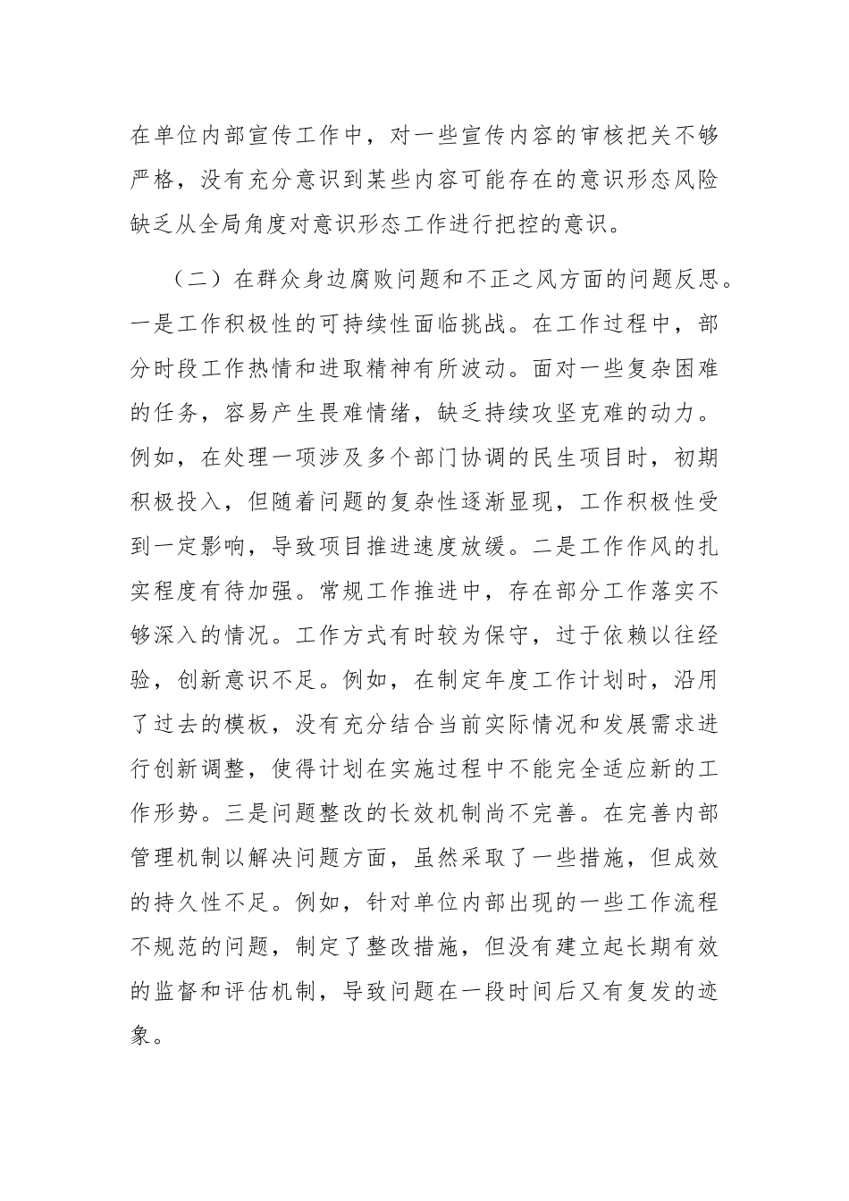 2024年巡视整改专题民主生活会个人对照检查材料.docx_第2页