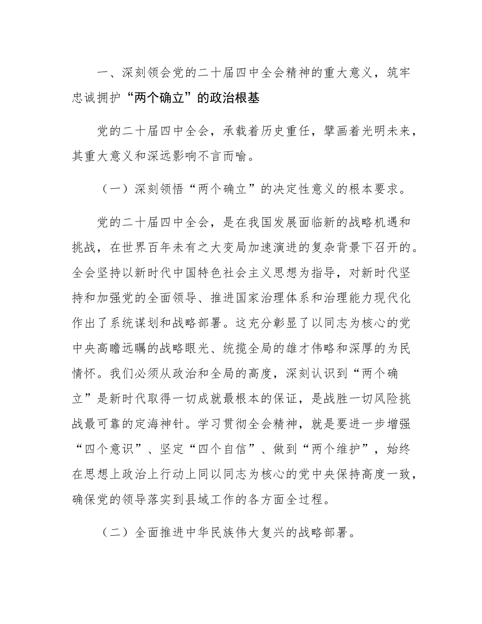 2025年县委书记学习贯彻专题会议精神交流发言.docx_第2页