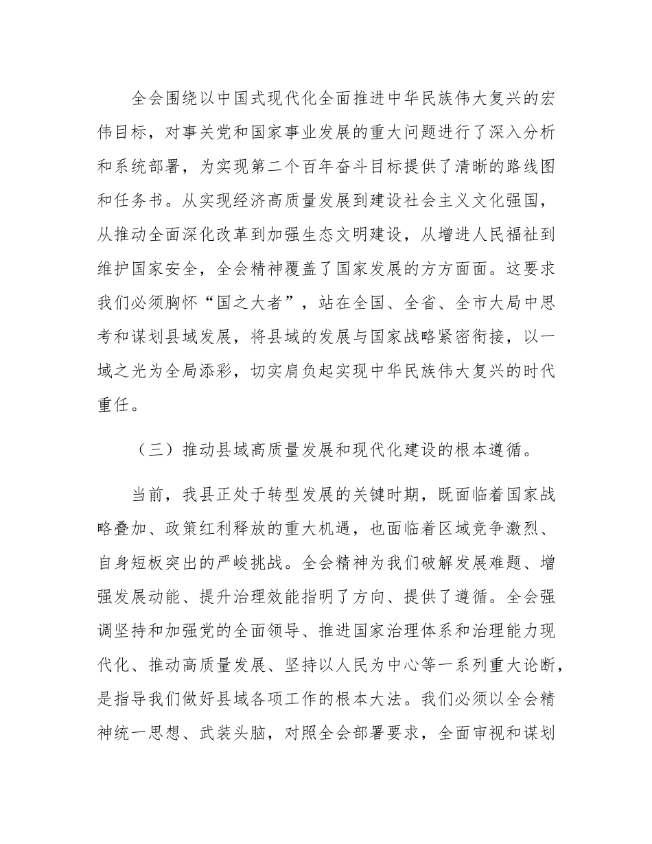 2025年县委书记学习贯彻专题会议精神交流发言.docx_第3页