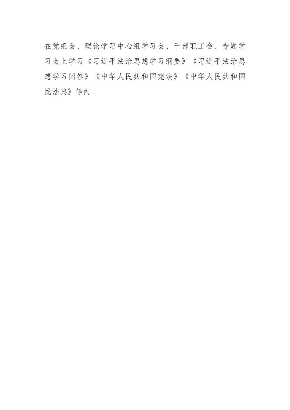 2024年度X局法治政府建设工作总结及2025年工作计划.docx_第2页