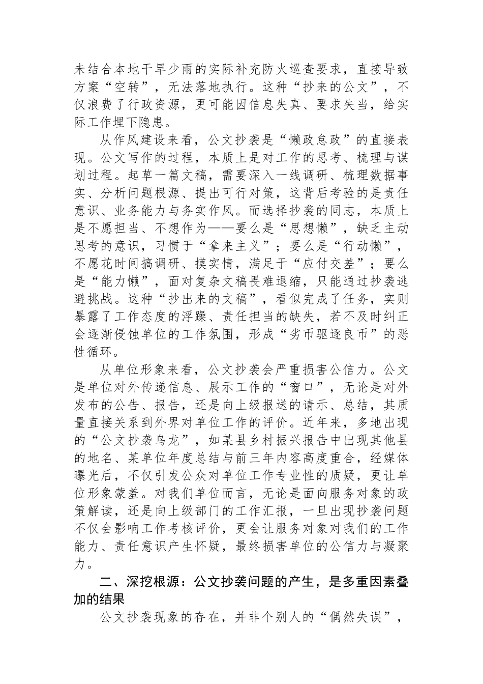 在公文抄袭问题专题研讨会上的研讨发言.docx_第2页