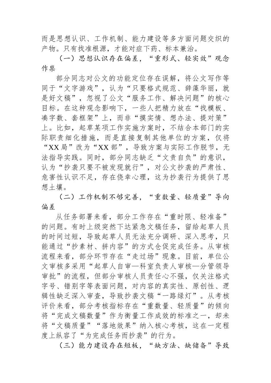 在公文抄袭问题专题研讨会上的研讨发言.docx_第3页