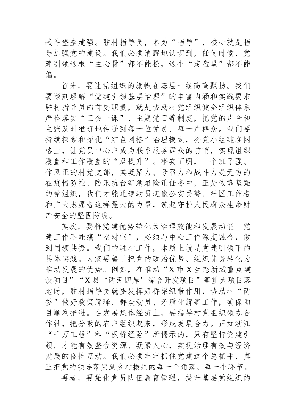 在2025年镇驻村指导员座谈会上的发言.docx_第2页