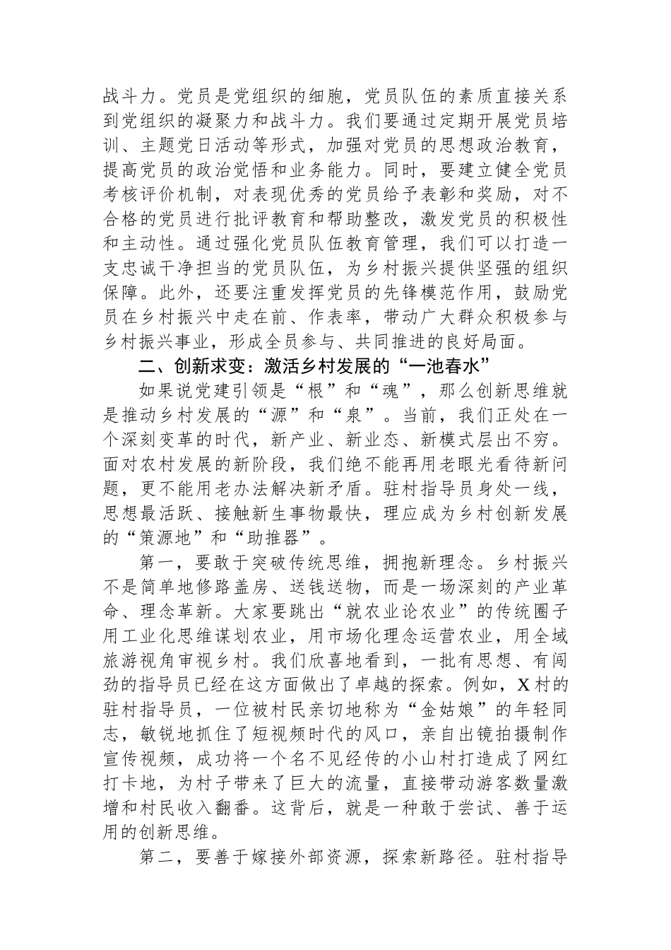 在2025年镇驻村指导员座谈会上的发言.docx_第3页
