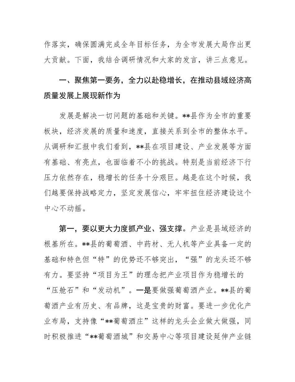 市委书记在县调研座谈会上的讲话.docx_第2页