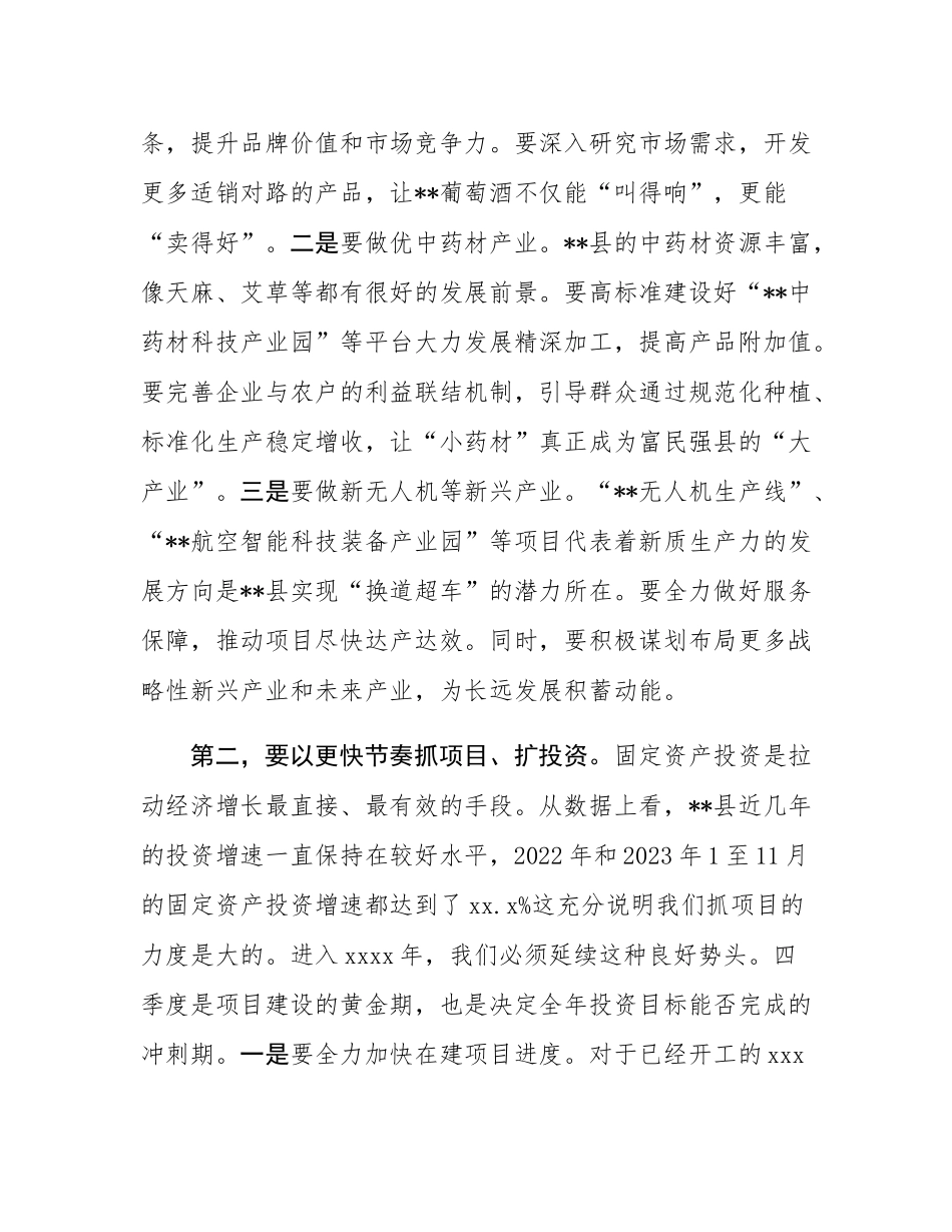 市委书记在县调研座谈会上的讲话.docx_第3页