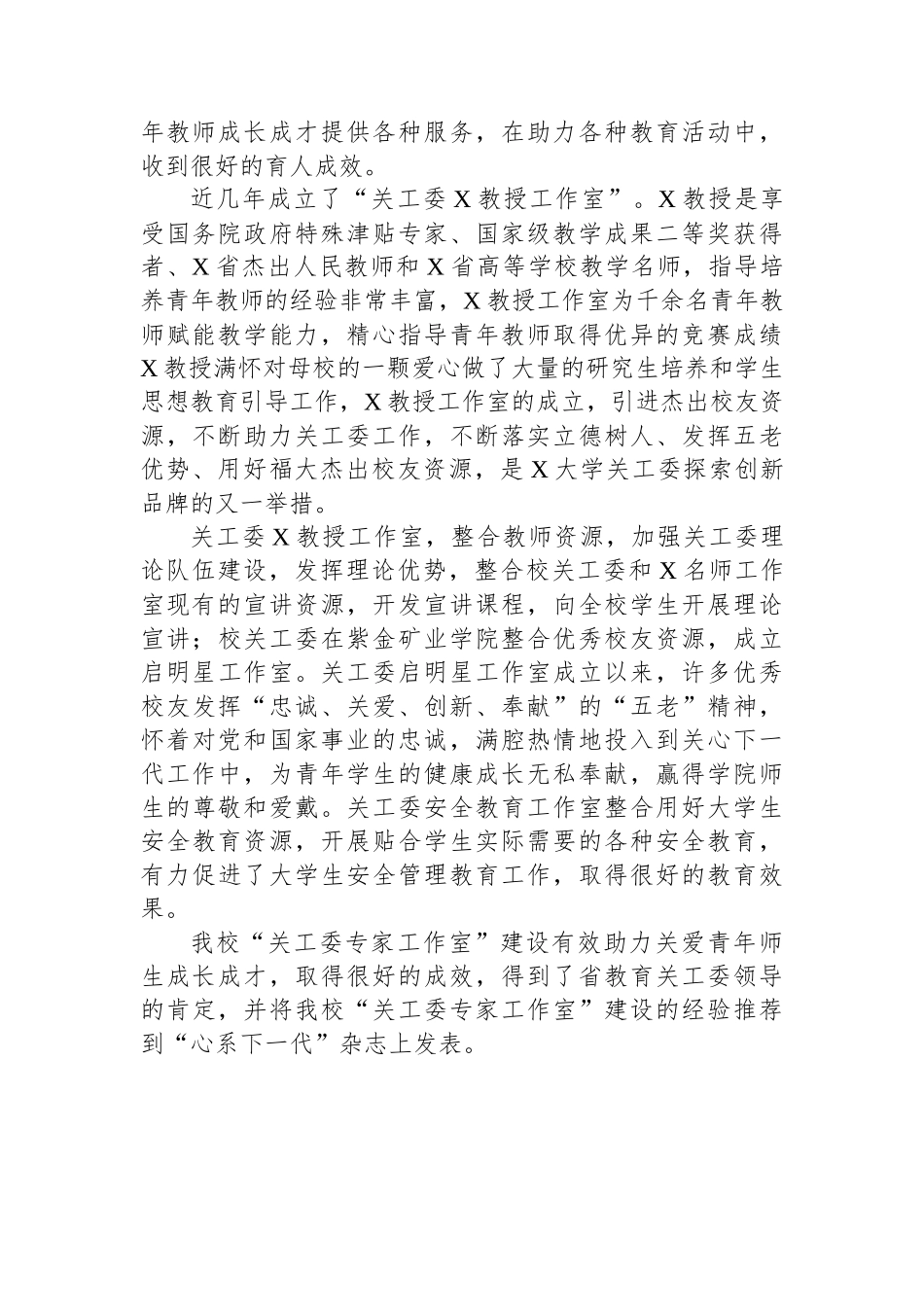 某高校关工委副主任在2025年第二学期工作会议上的发言.docx_第2页