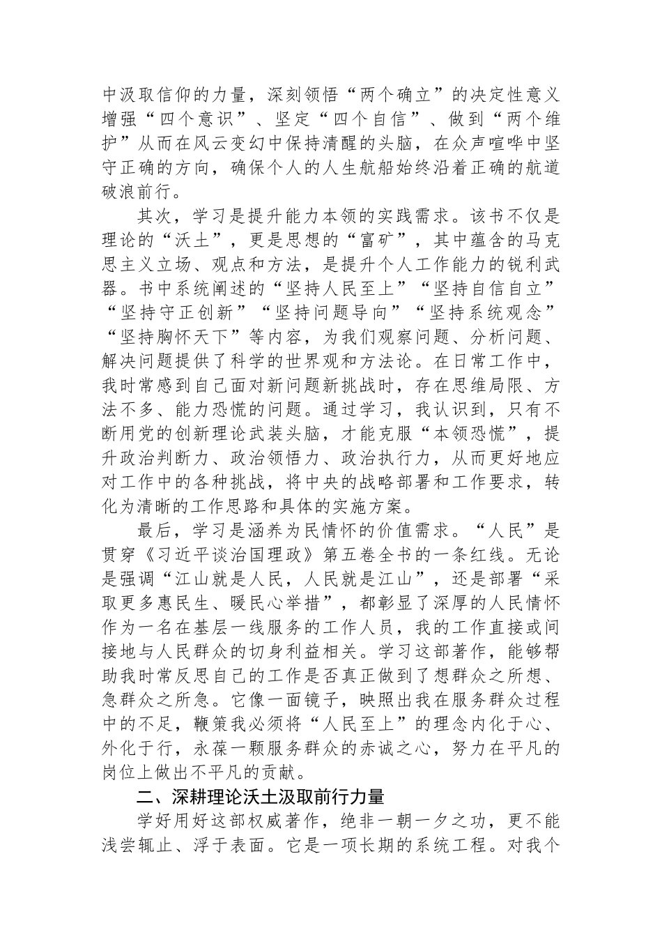 心得体会：以思想之光照亮前行之路.docx_第2页