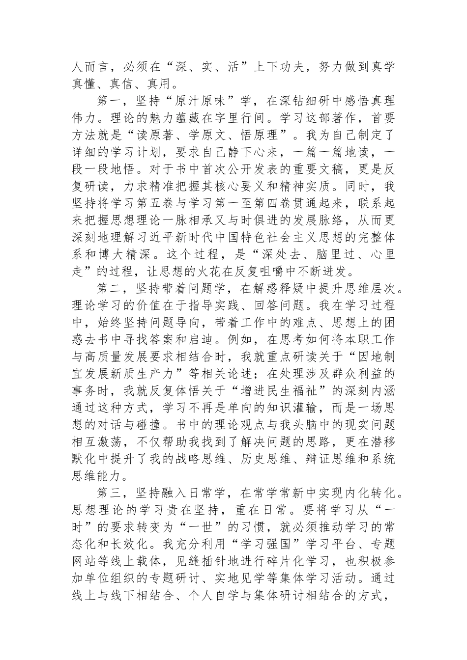 心得体会：以思想之光照亮前行之路.docx_第3页