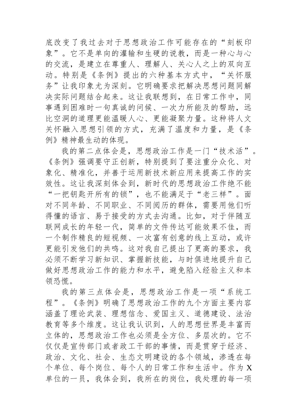学习《中国共产党思想政治工作条例》的思考与感悟.docx_第3页