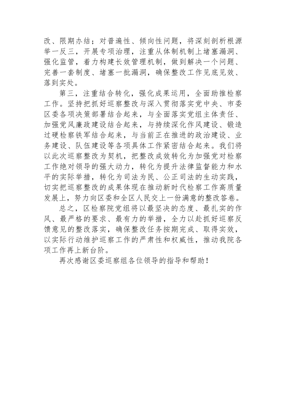 区检察院检察长在区委巡察组问题反馈会上的表态发言.docx_第2页