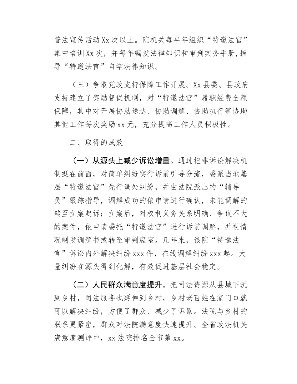 Xx县发扬“枫桥经验” 推进司法资源下沉农村行动的调研报告.docx_第2页