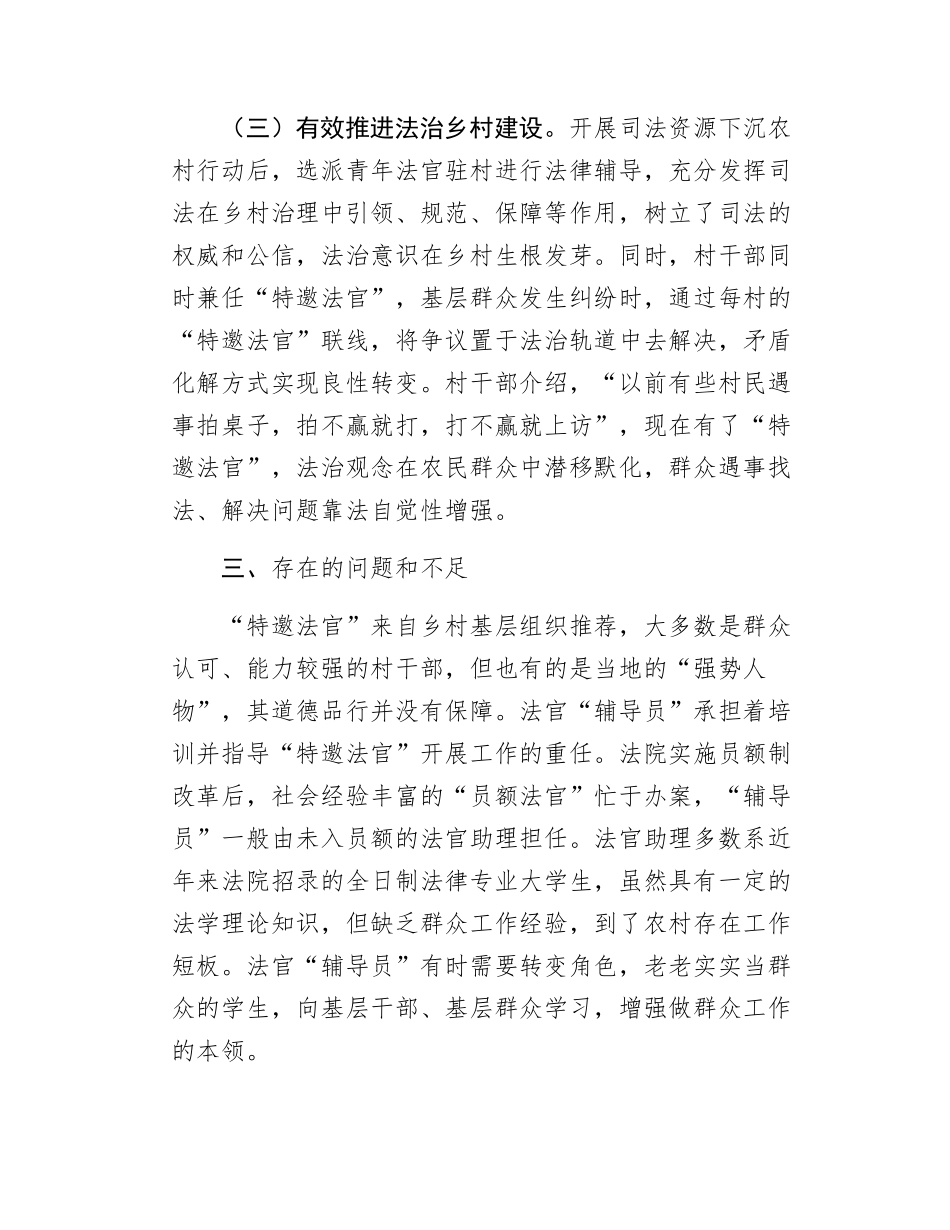 Xx县发扬“枫桥经验” 推进司法资源下沉农村行动的调研报告.docx_第3页