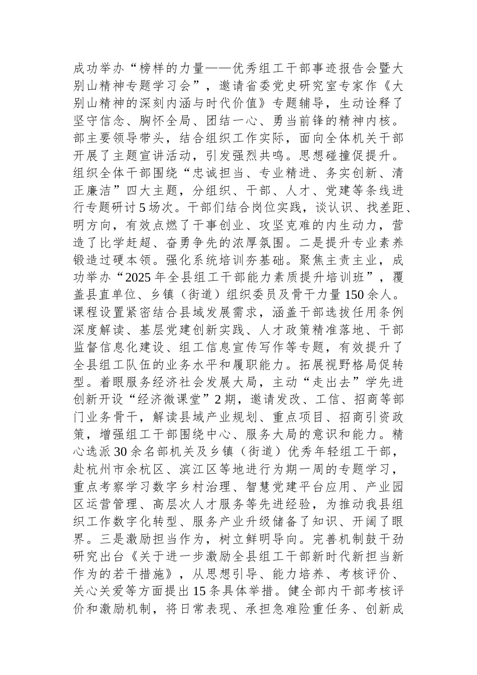 县委组织部2025年前三季度工作总结.docx_第3页