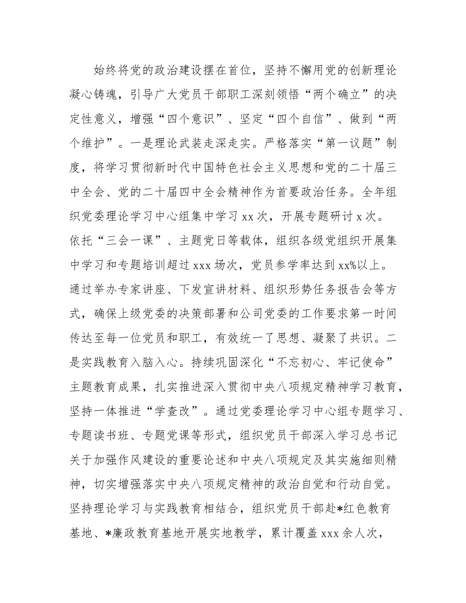 公司党群工作部2025年度工作总结及2026年工作思路.docx_第2页