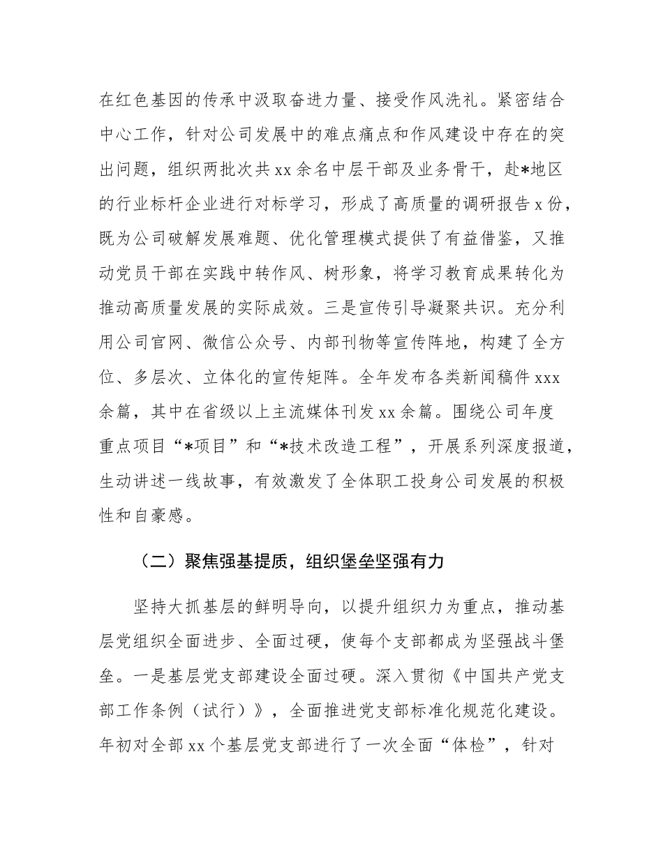 公司党群工作部2025年度工作总结及2026年工作思路.docx_第3页