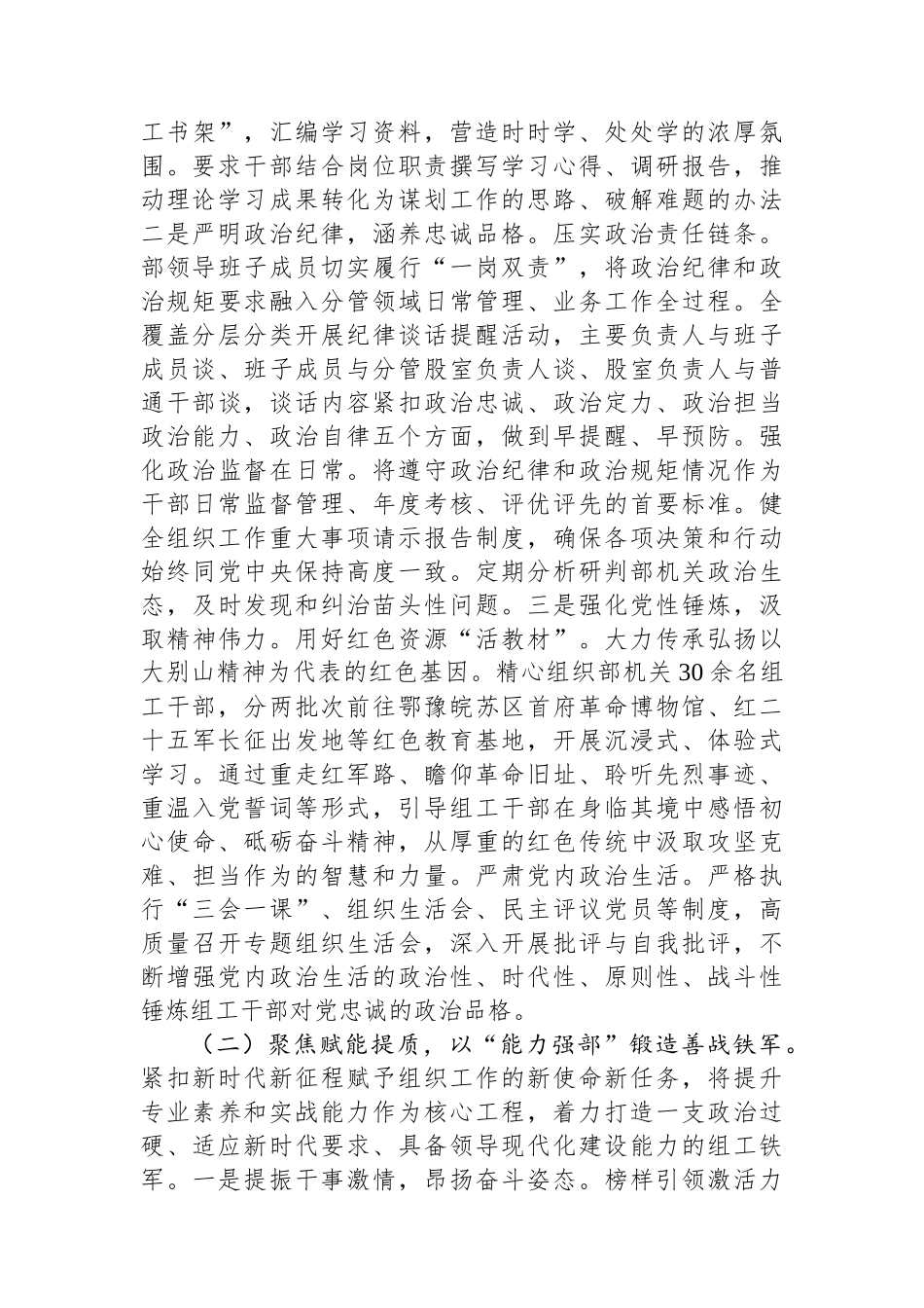 县委组织部2025年前三季度工作总结.docx_第2页