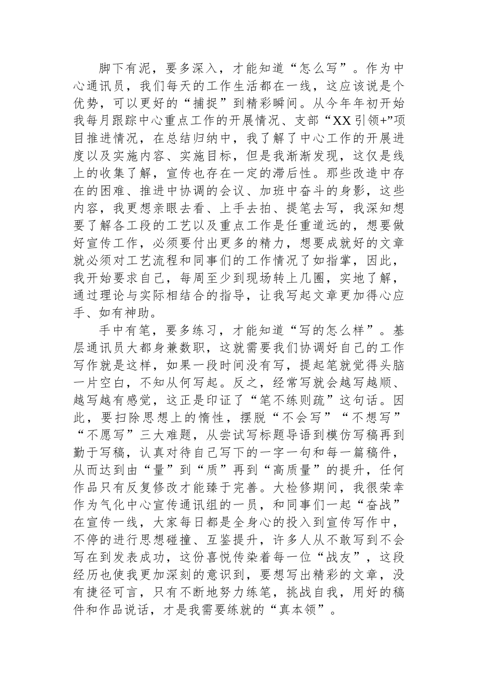 某国企优秀宣传通讯员交流发言：心中有光+脚下有泥+手里有笔.docx_第2页