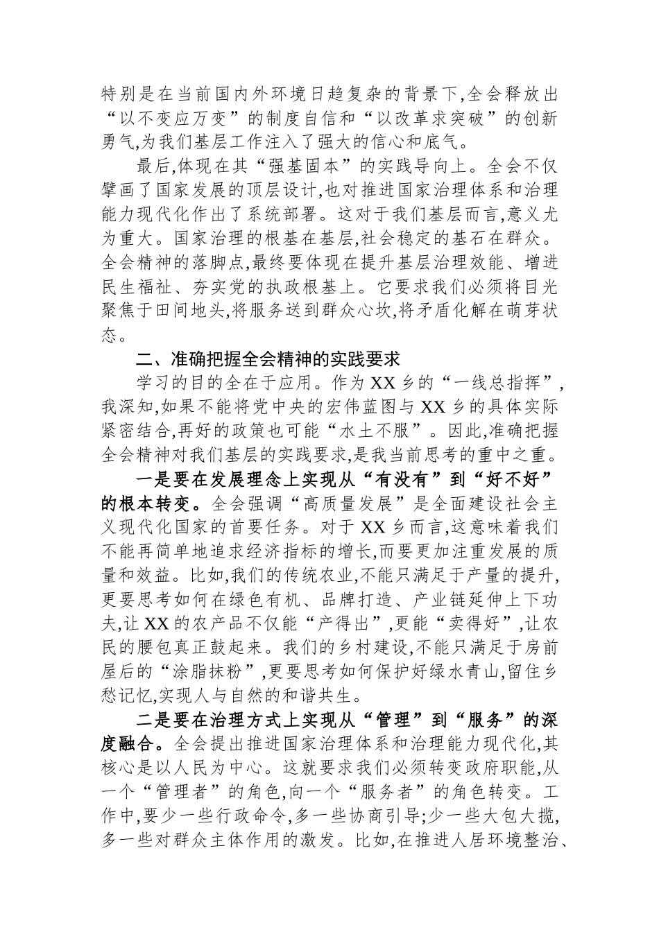 乡党委书记学习贯彻党的二十届四中全会精神心得体会.docx_第2页