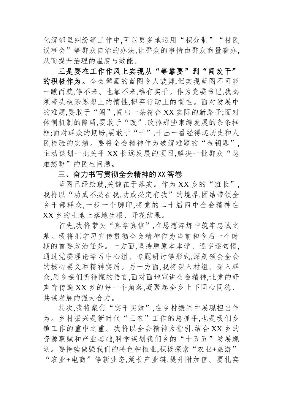 乡党委书记学习贯彻党的二十届四中全会精神心得体会.docx_第3页