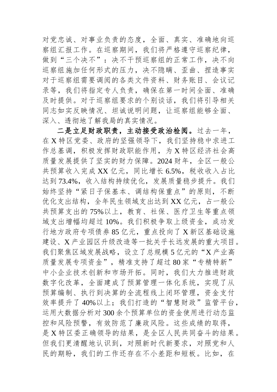 在2025年区委第二巡察组巡察财政局党组工作动员会上的表态发言.docx_第3页