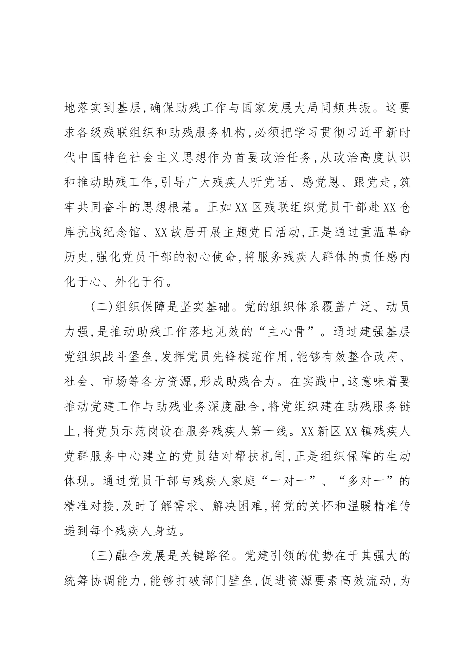 调研课题强化党建引领激活助残动能(精品).docx_第2页
