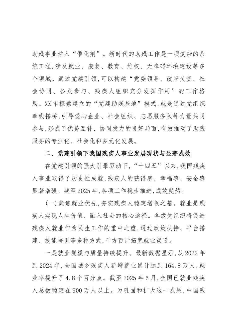 调研课题强化党建引领激活助残动能(精品).docx_第3页