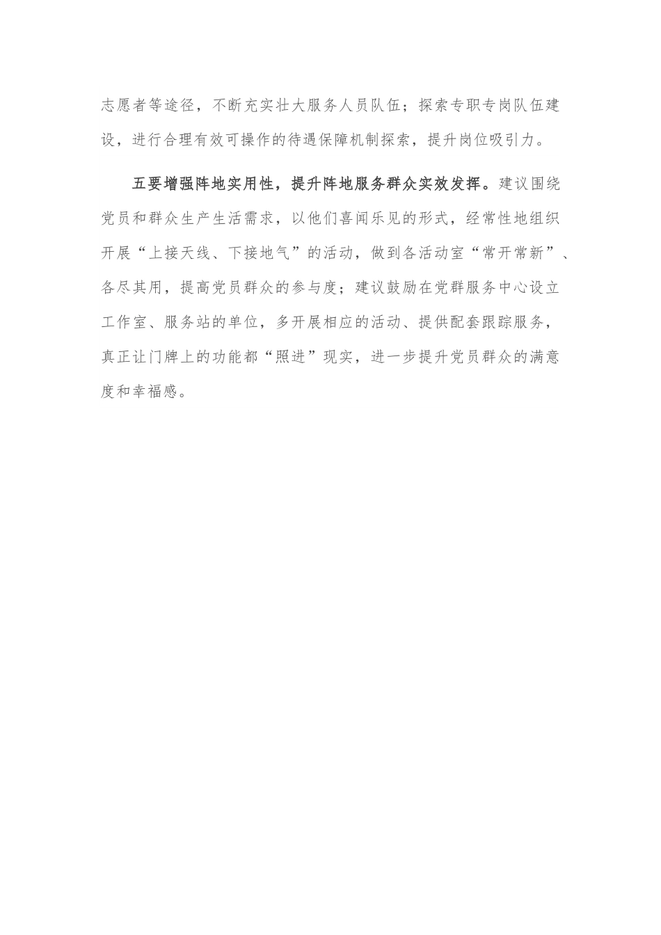 关于农村党群服务中心使用存在的问题和几点对策建议.docx_第3页