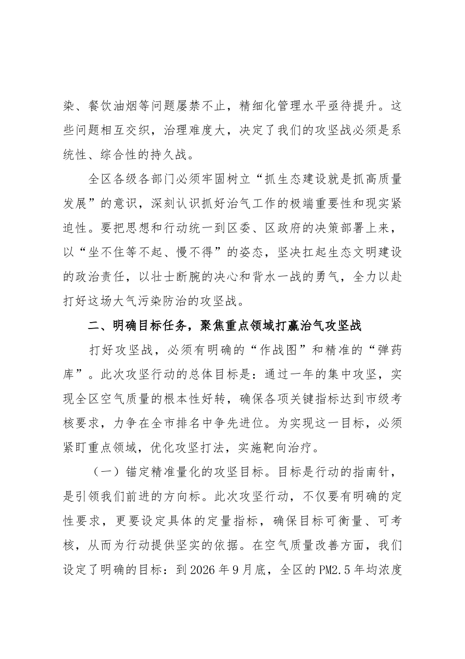 在2025年全区环境质量攻坚提升行动动员部署大会上的讲话.docx_第3页