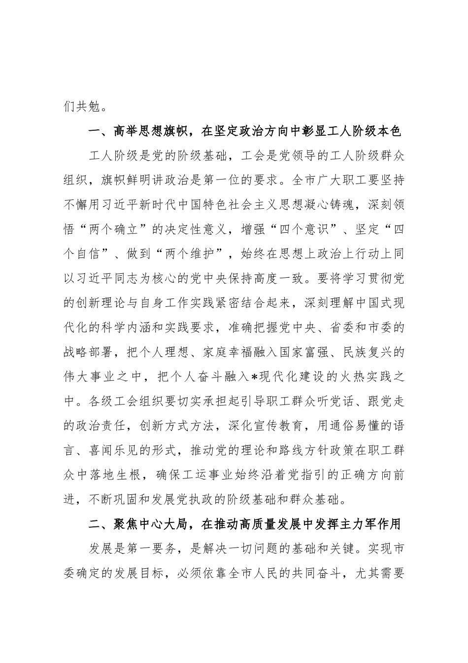 在2025年全市劳动模范和先进工作者表彰大会暨工会第五次代表大会上的讲话.docx_第3页