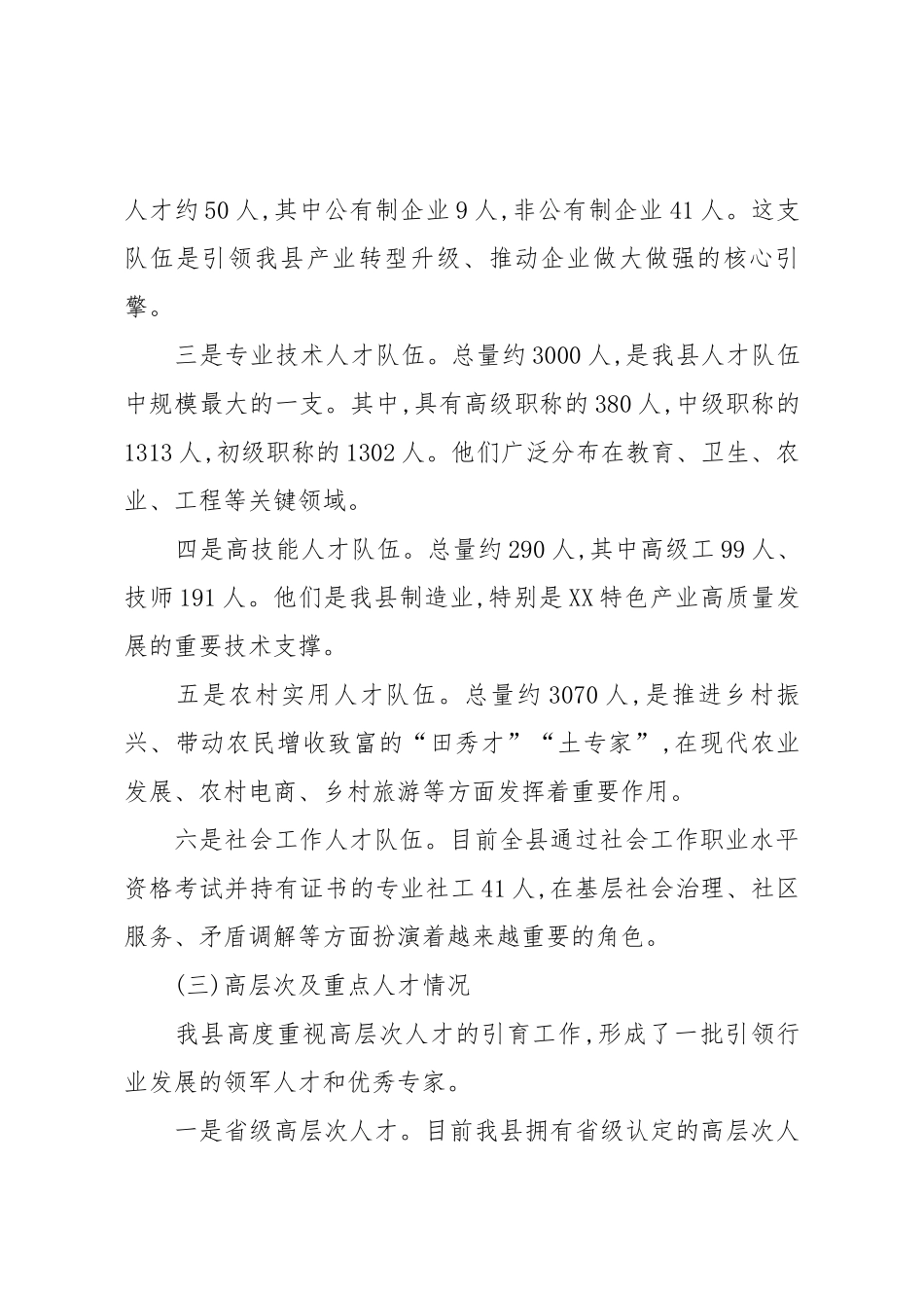 关于XX县人才工作基本情况的汇报（精品）.docx_第2页