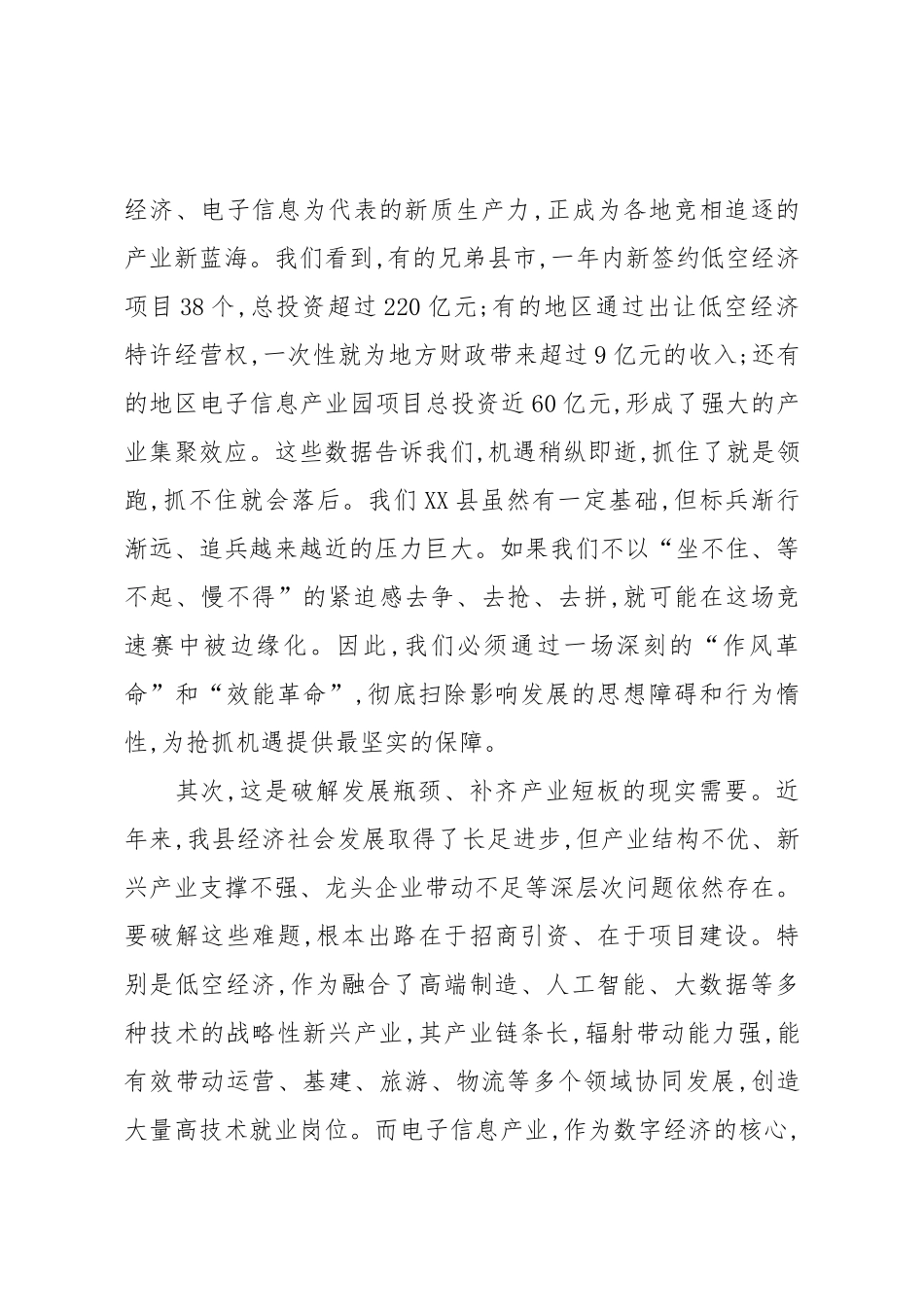 在全县机关作风建设暨招商引资‘百日攻坚’动员大会上的讲话.docx_第2页