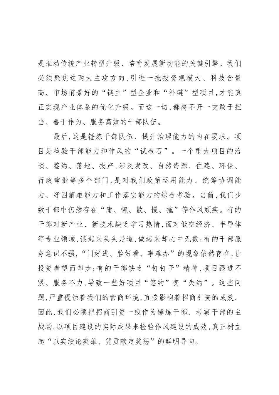 在全县机关作风建设暨招商引资‘百日攻坚’动员大会上的讲话.docx_第3页
