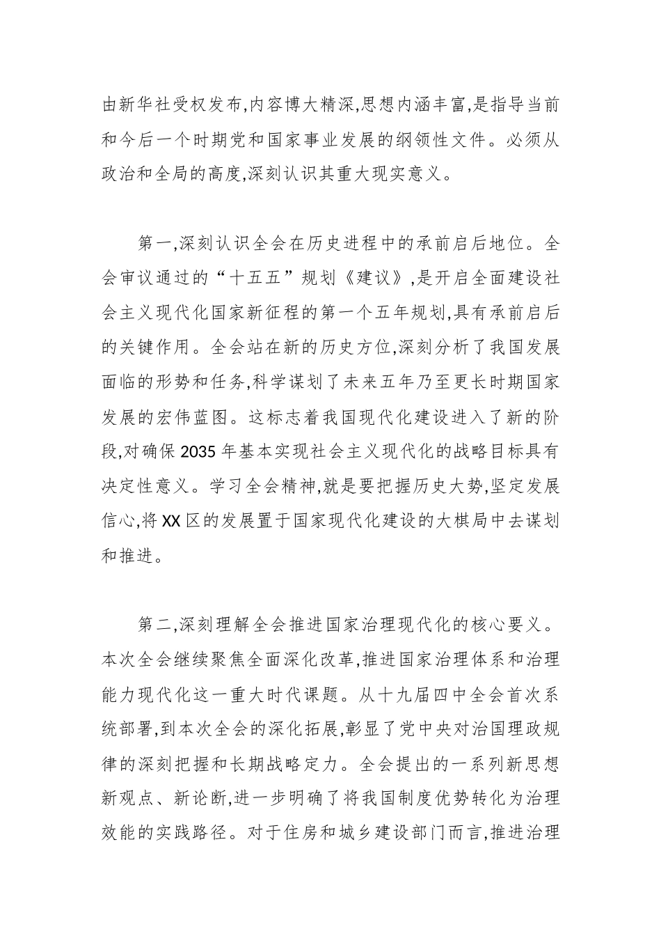 在区住房和城乡建设局传达学习党的二十届四中全会精神专题会议上的总结讲话.docx_第2页