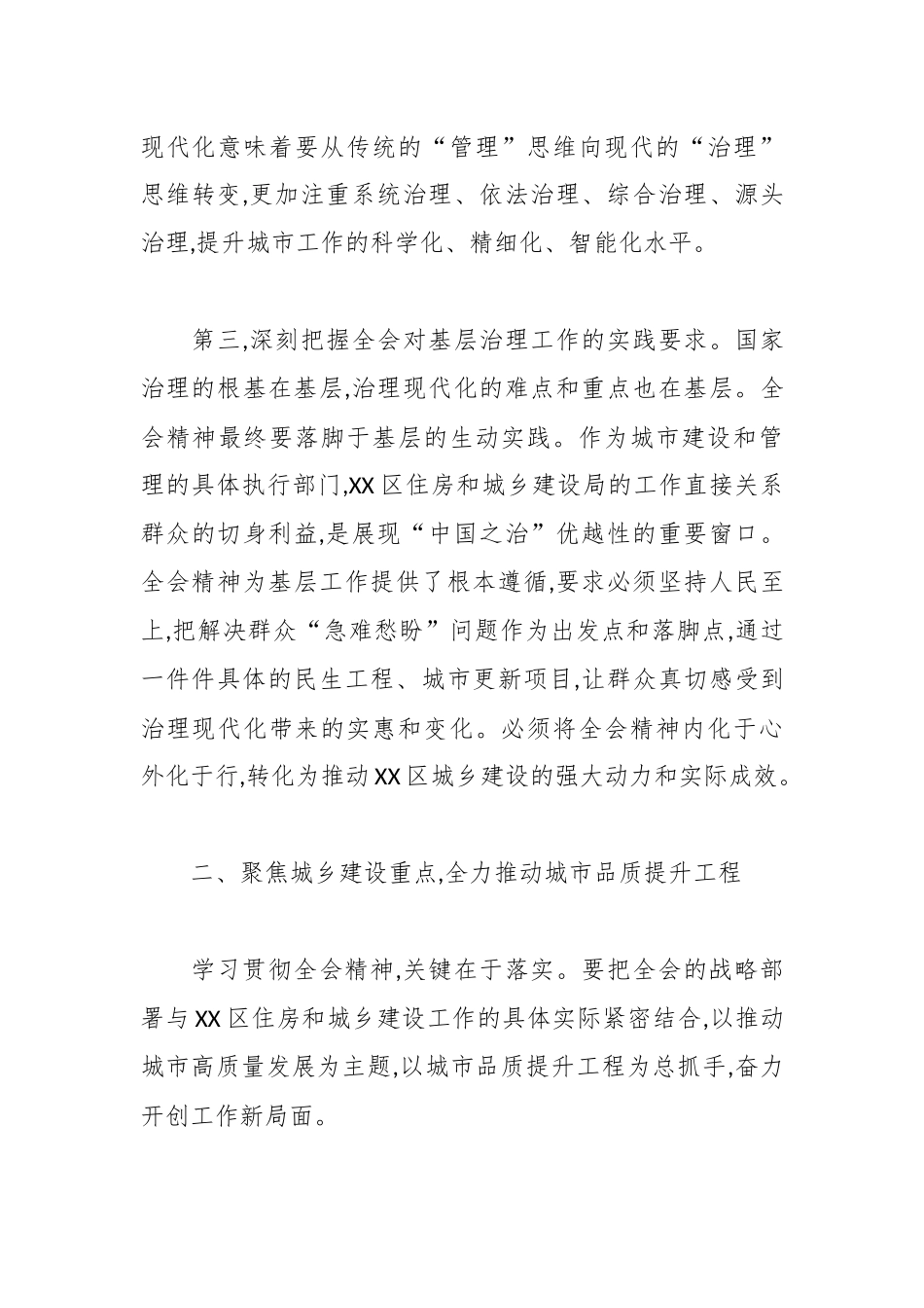 在区住房和城乡建设局传达学习党的二十届四中全会精神专题会议上的总结讲话.docx_第3页