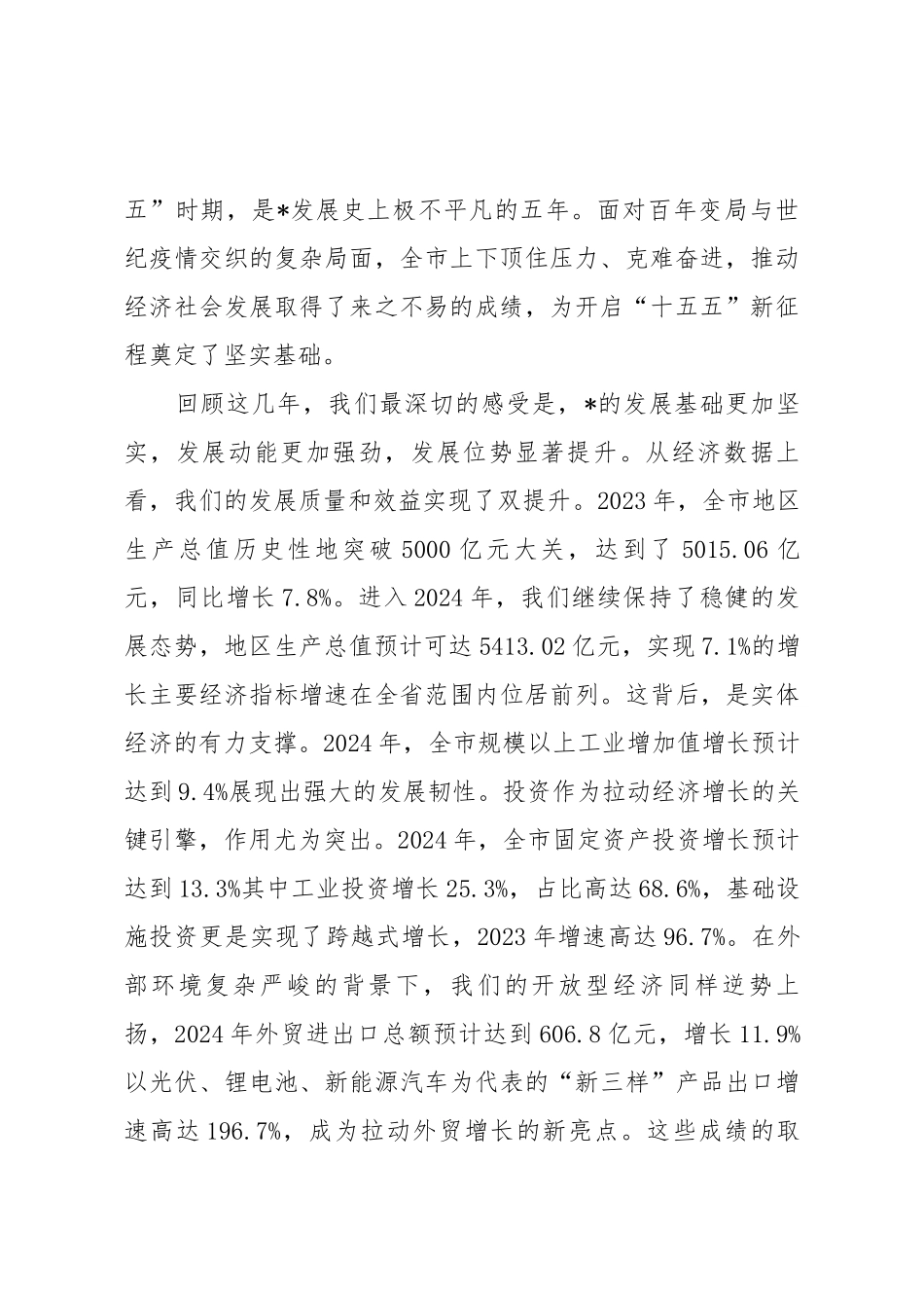 在全市“十五五”发展座谈会上的讲话.docx_第2页