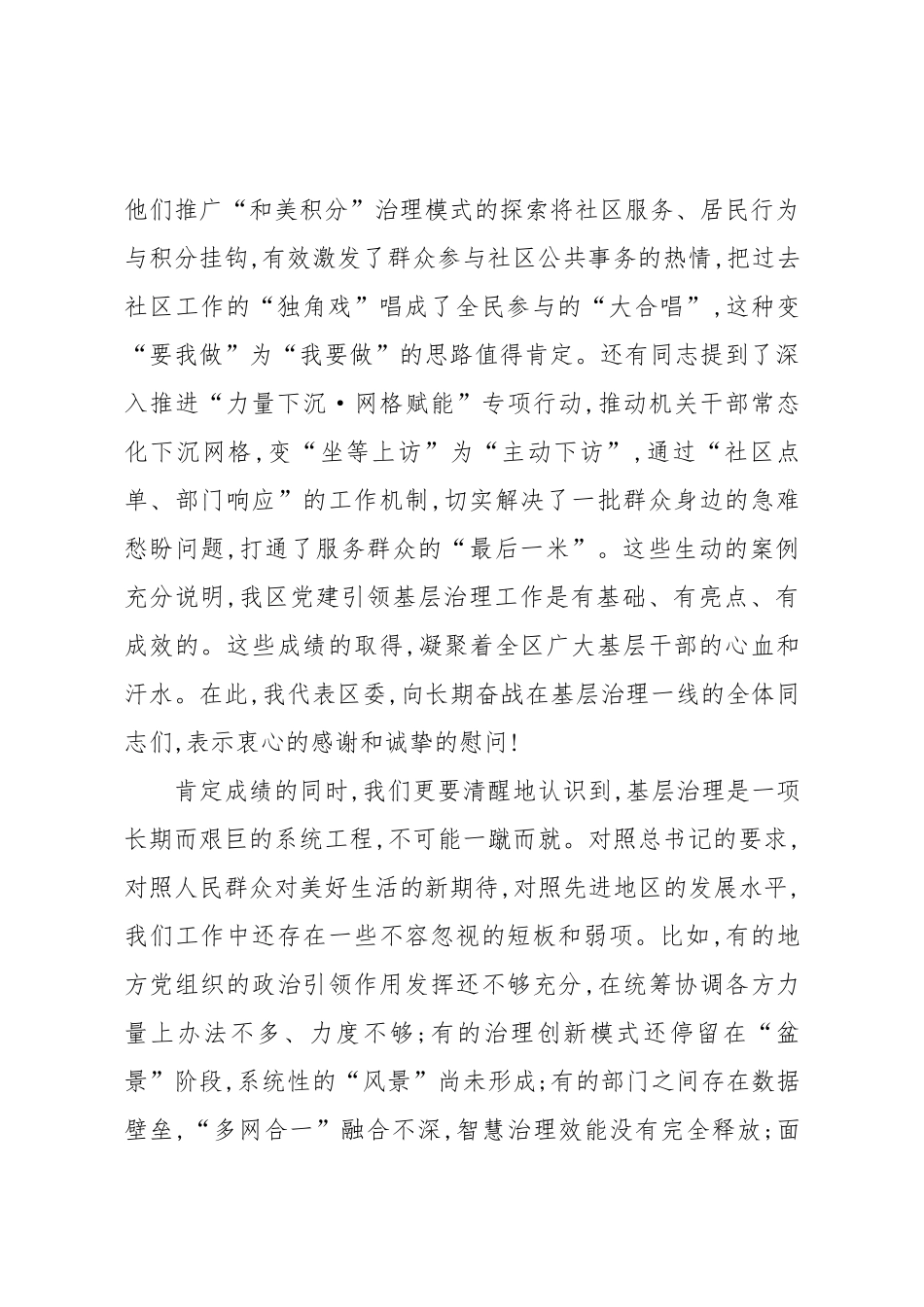 在XX区委社会工作部党建引领基层治理工作座谈会上的讲话（精品）.docx_第2页