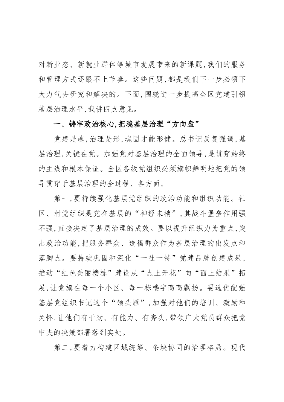在XX区委社会工作部党建引领基层治理工作座谈会上的讲话（精品）.docx_第3页
