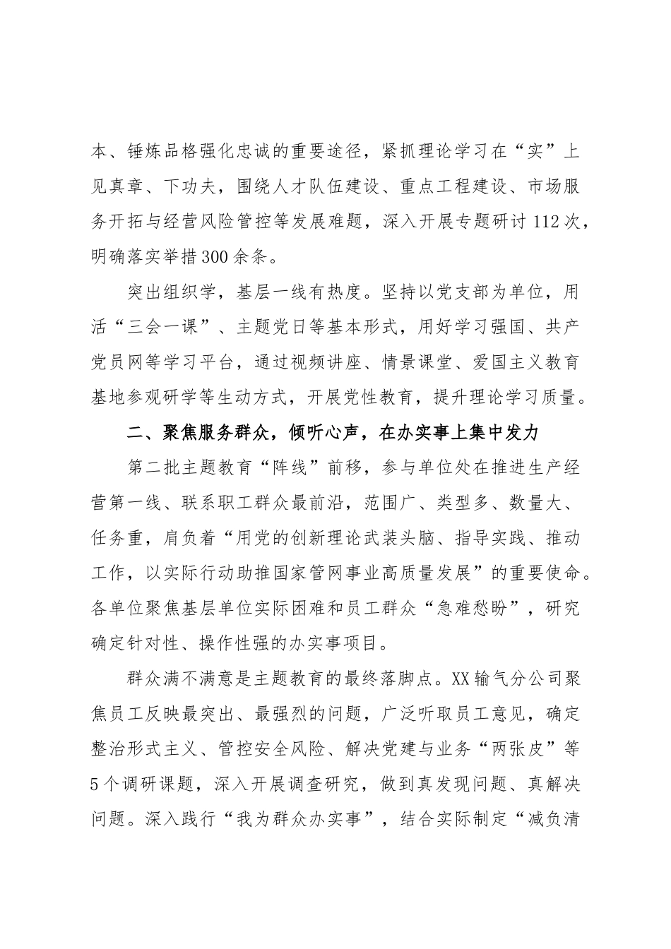 主题教育经验材料：“四聚焦四发力”推动主题教育向纵深开展.doc_第2页