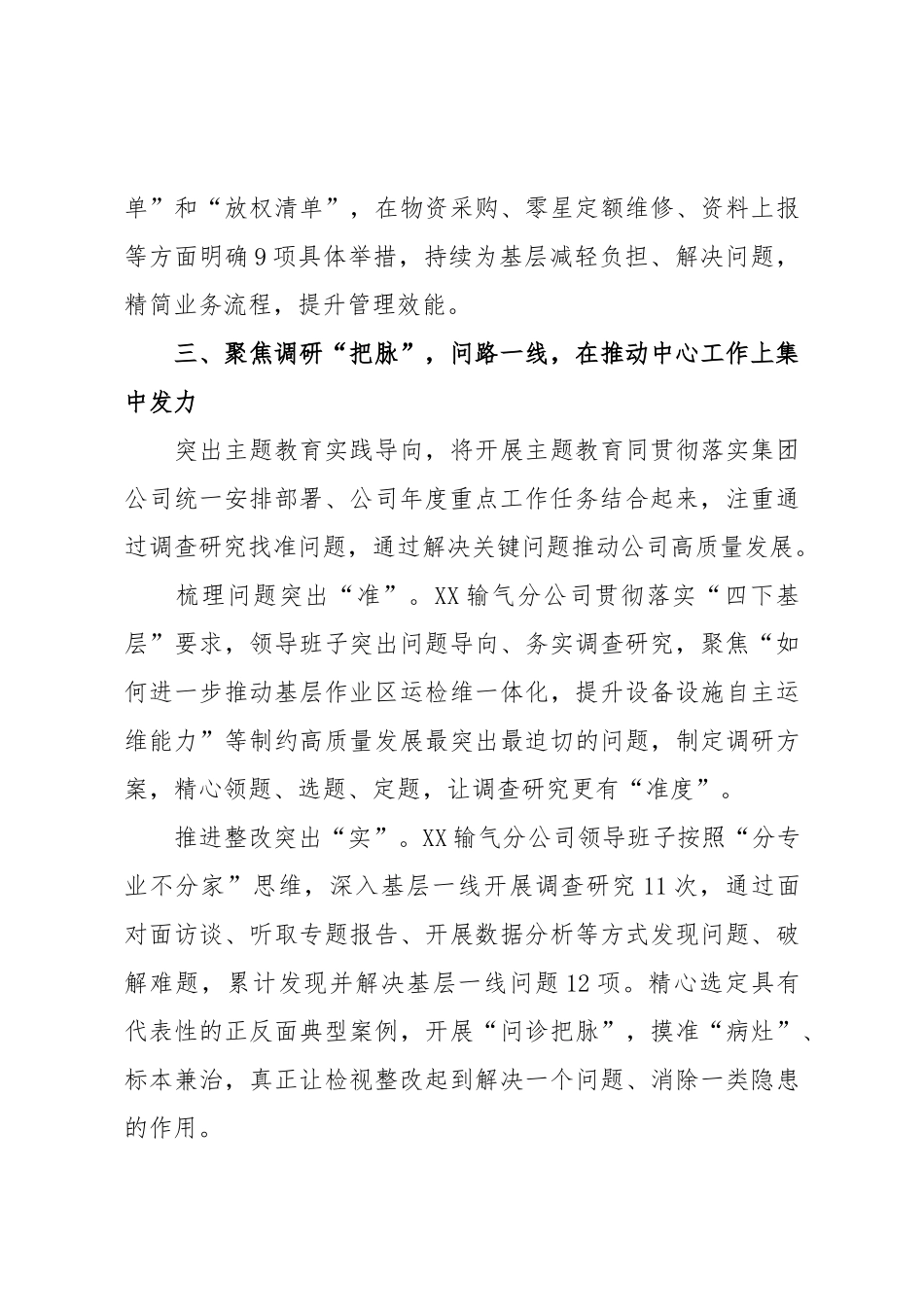 主题教育经验材料：“四聚焦四发力”推动主题教育向纵深开展.doc_第3页