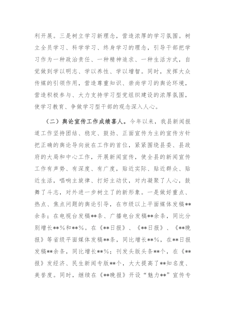 宣传部2025年上半年工作总结.docx_第2页