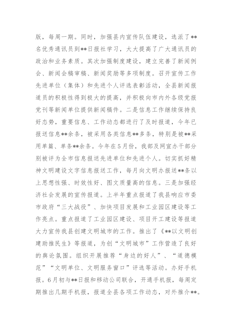 宣传部2025年上半年工作总结.docx_第3页