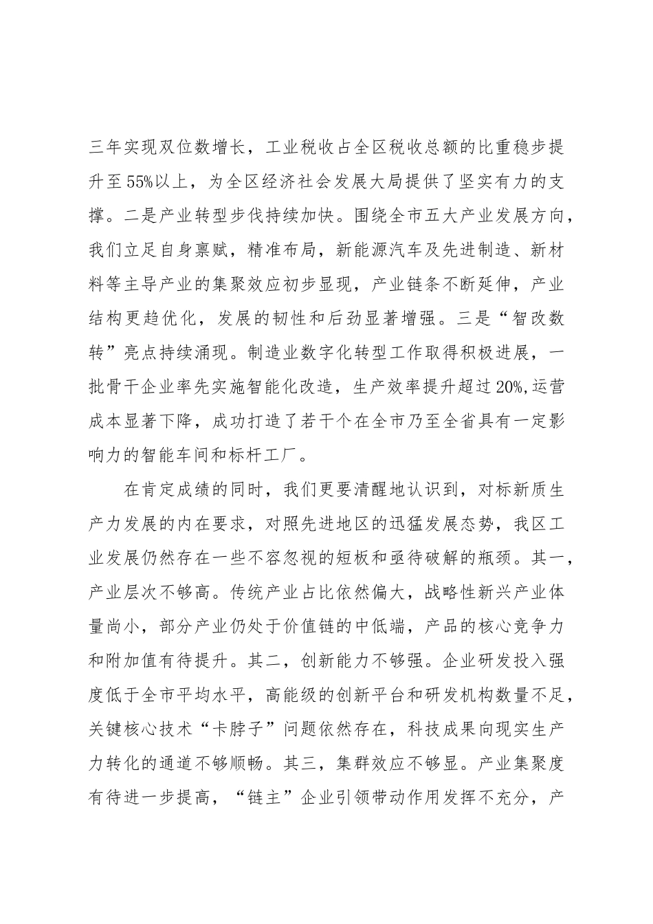 在XX区工业强区推进大会上的讲话.doc_第2页