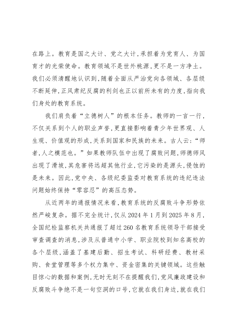 在廉洁从业专题党课上的讲话：以案示警守底线,清风正气育新人.docx_第2页
