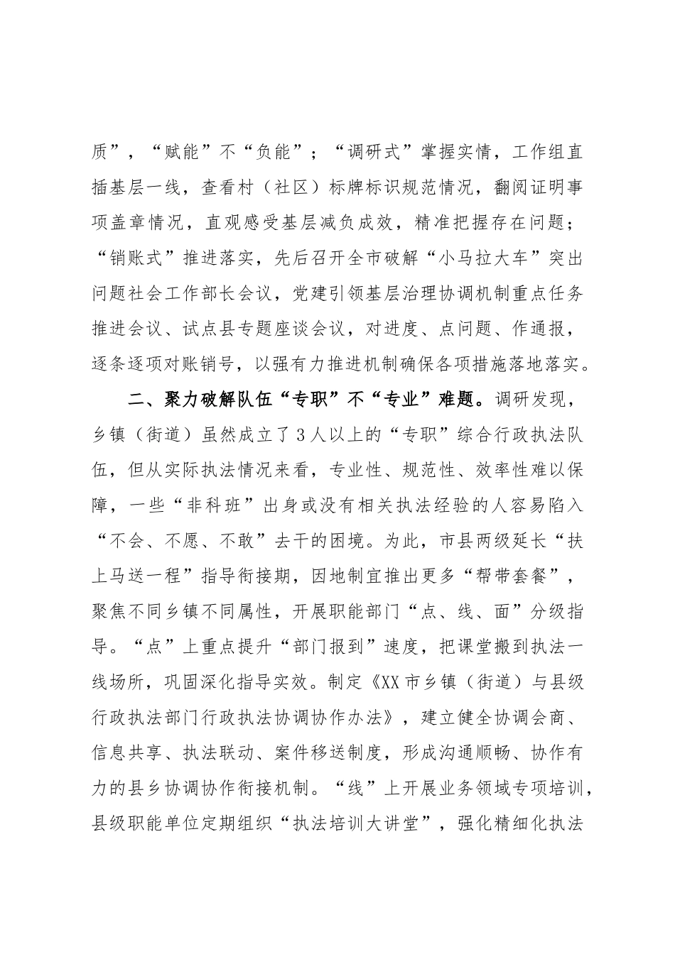 破解基层治理“小马拉大车”问题经验材料：解剖一只麻雀 解决一类问题.doc_第2页