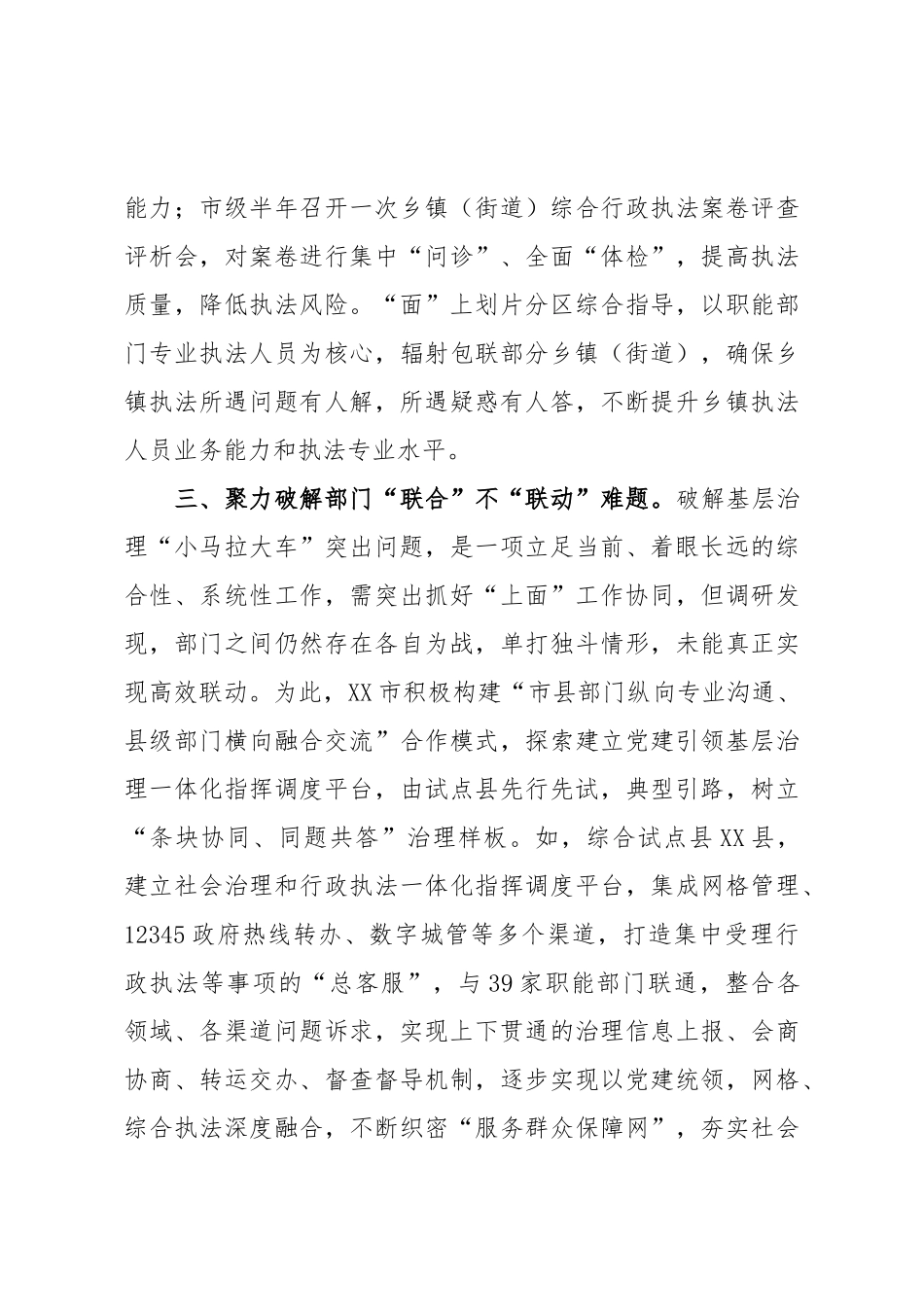 破解基层治理“小马拉大车”问题经验材料：解剖一只麻雀 解决一类问题.doc_第3页