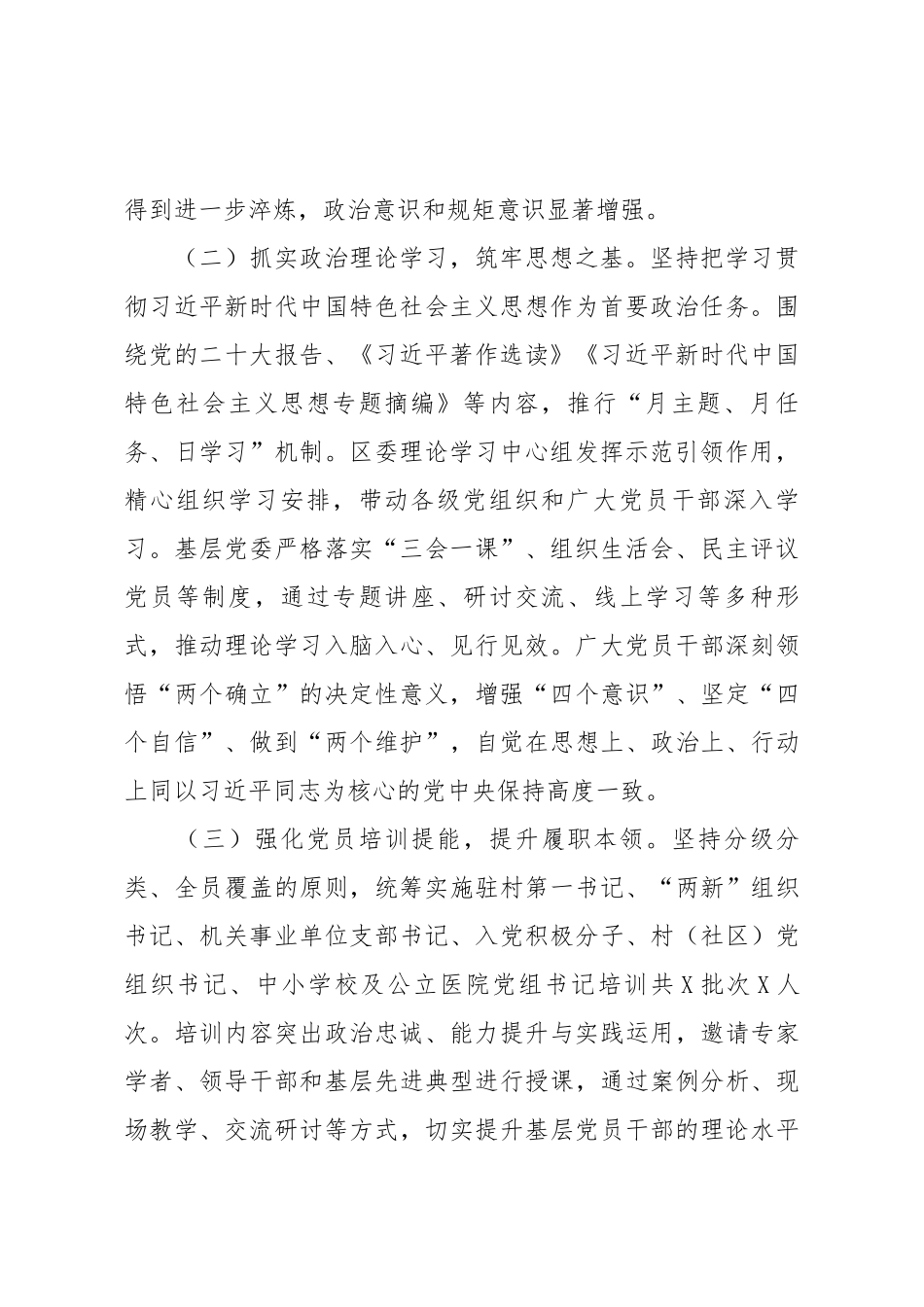 2025年区委党建工作总结.docx_第2页