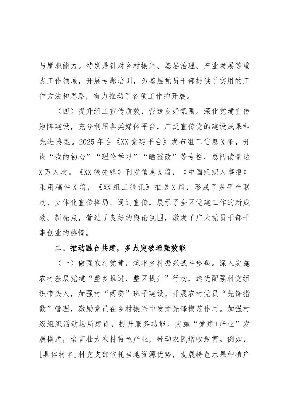 2025年区委党建工作总结.docx_第3页