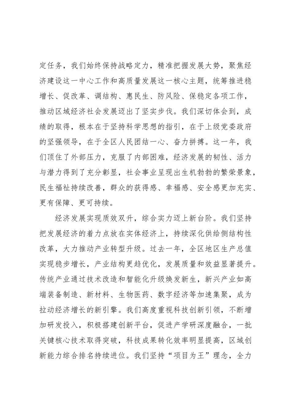 在2025年度全区经济社会发展总结表彰大会上的讲话.doc_第2页