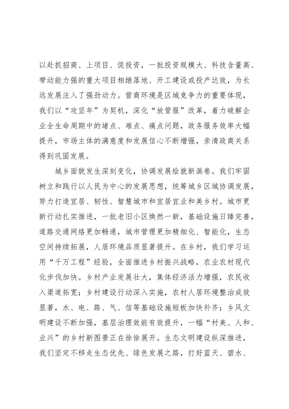 在2025年度全区经济社会发展总结表彰大会上的讲话.doc_第3页